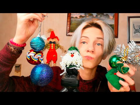 Видео: АСМР НОВОГОДНИЕ ТРИГГЕРЫ 🎁 Близкий шепот 🎄 ASMR NEW YEAR TRIGGERS