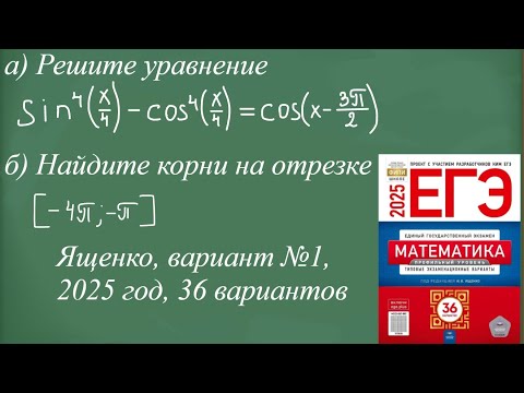 Видео: Разбор №13, Ященко 2025, 1 вариант Профиль