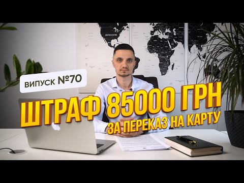 Видео: Перекази з картки на картку в 2024 році, не попадайте під фінансовий моніторинг.