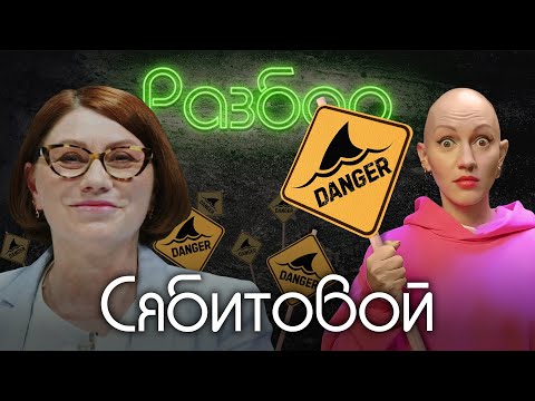 Видео: Роза Сябитова / Психо-разбор / Лина Дианова