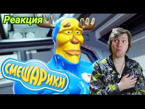 Видео: Скафандр Мод 3d анимация все серии! РЕАКЦИИ!