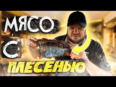 Видео: Обязательно попробуй это! ЖАРИМ ВЫДЕРЖАННЫЕ СТЕЙКИ С ПЛЕСЕНЬЮ