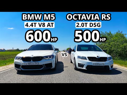 Видео: OCTAVIA A7 RS (500л.с.) vs BMW M5 F90 vs AUDI A3 2.0T (600л.с.). POLO 1.4T vs OCTAVIA A7 1.8T ГОНКИ.