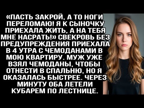 Видео: «Пасть закрой, а то ноги сломаю! Я к сыну приехала, на тебя насрäть!» Орала свекровь в 4 утра
