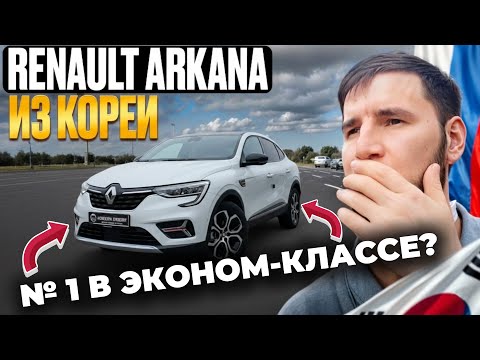 Видео: 152л.с. НОВЫЙ УТИЛЬСБОР НЕ ВЛИЯЕТ! RENAULT ARKANA. Доступен к покупке✅