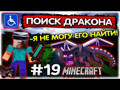 Видео: Валакас ищет ДРАКОНА в Майнкрафте I Прохождение Майнкрафта #19 @GLADIATORPWNZ