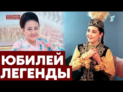 Видео: Бибигуль Тулегеновой 95 лет: история легенды