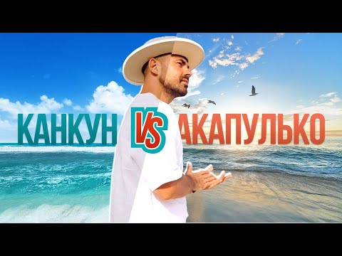 Видео: Мексика. Курортная  ENG ESP SUB