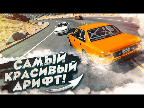 Видео: САМЫЙ КРАСИВЫЙ ДРИФТ В МОЕЙ ЖИЗНИ! (BEAM NG DRIVE С РУЛЁМ)