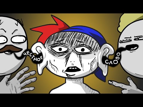 Видео: Родители постоянно врут... (Анимация)