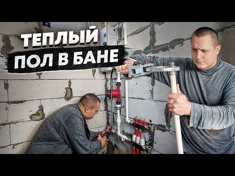 Видео: 3 ШАГА к Автономному отоплению бани с ТЁПЛЫМИ полами