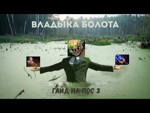 Видео: Краткий гайд на пос 3 Андерлорда. Underlord pos 3 guide. Всё, что нужно знать!