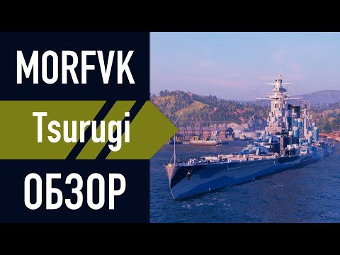 Видео: 📺Обзор линкора Tsurugi! // Скоростной картониум!