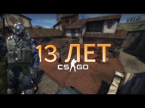 Видео: 13 Лет CS:GO!