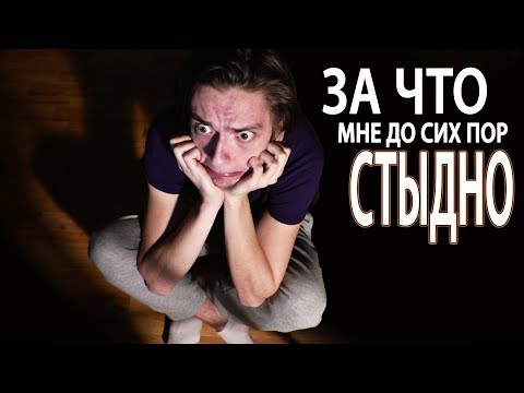 Видео: ЗА ЧТО МНЕ ДО СИХ ПОР СТЫДНО? Реакция на мой старый канал