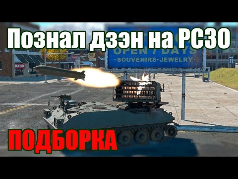 Видео: Познал дзэн на РСЗО (Type 75 MLRS)! War Thunder Random № 57.