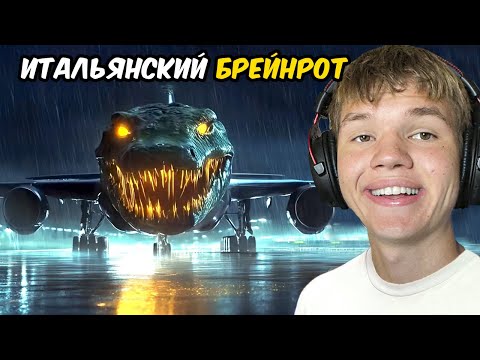Видео: Жуткая История Итальянского Брейнрота!