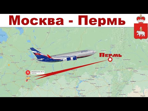 Видео: Путешествие в Пермский край, день 1-ый: Москва - Пермь (утро 29 июня 2023 г.)