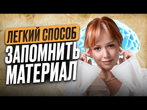 Видео: Как я ЗАПОМНИЛА ВСЕ? | Легкий способ ВЫУЧИТЬ даты и термины для ЕГЭ по истории 2026