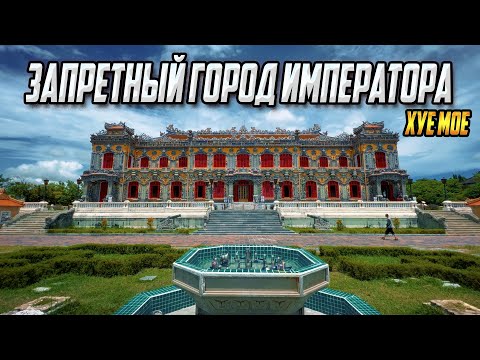 Видео: ИМПЕРАТОРСКИЙ ЗАПРЕТНЫЙ ПУРПУРНЫЙ ГОРОД - ОПЯТЬ В ХУЕ! (часть 18)