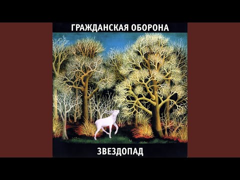 Видео: На дальней станции сойду