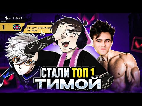 Видео: ТОП 1 КОМАНДА – СТРИМЕРСКИЙ PREMIER