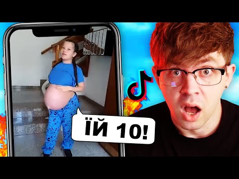 Видео: ДЕ ДНО ТІКТОКУ? 😰 Вагітна в 10, Реклама Проно та Крінж
