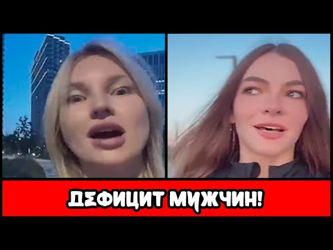Видео: ДЕФИЦИТ или ОТКАЗ? | Мужчины считают ухаживания БЕСПОЛЕЗНЫМ РИСКОМ!