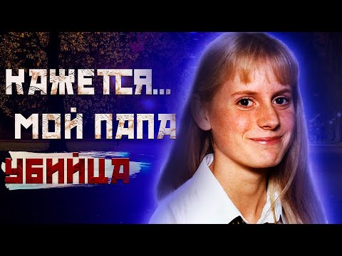 Видео: САМОЕ ГРОМКОЕ ДЕЛО В ТАМВОРТЕ//Шла на танцы и пропала//Хизер Телл