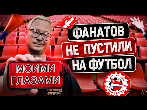 Видео: Фанаты «Спартака» напугали Орехово-Зуево? «Знамя Труда» моими глазами