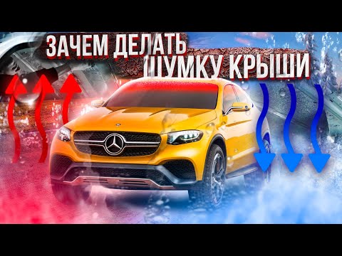 Видео: ЗАЧЕМ делать шумоизоляцию КРЫШИ? Конденсат, утепление, скрипы обшивки