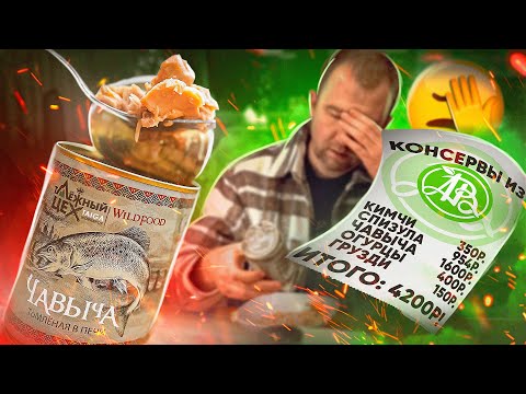 Видео: ДОРОГУЩИЕ КОНСЕРВЫ из "Азбука Вкуса" | ЖРИЧЁДАЛИ