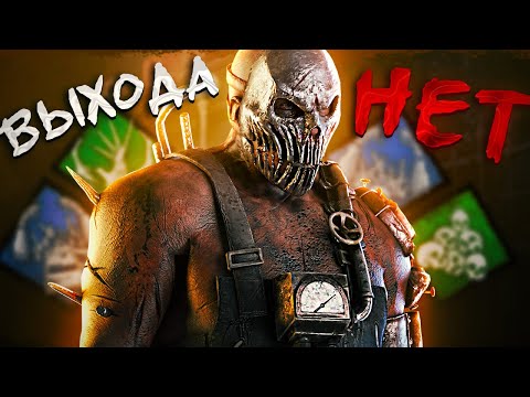 Видео: СУРВЫ НЕ ОЖИДАЛИ такой БИЛД от ТРАППЕРА в Dead By Daylight/ДБД