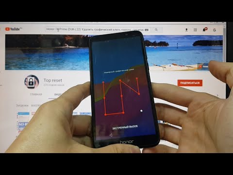 Видео: Honor 7A prime (DUA-L22) Hard reset (Удаление пароля, пин кода, графического ключа) Сброс настроек