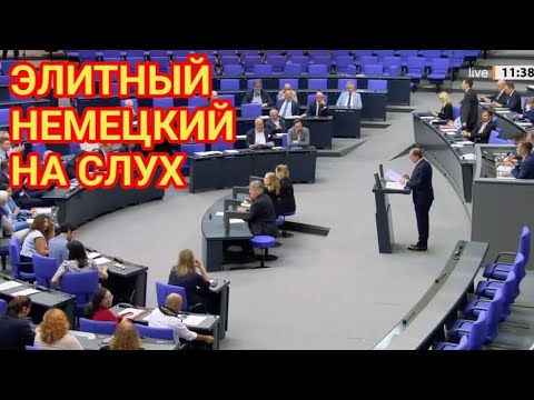 Видео: НЕМЕЦКИЙ для ПРОДОЛЖАЮЩИХ. НЕМЕЦКИЙ на Слух. Заговори на немецком.