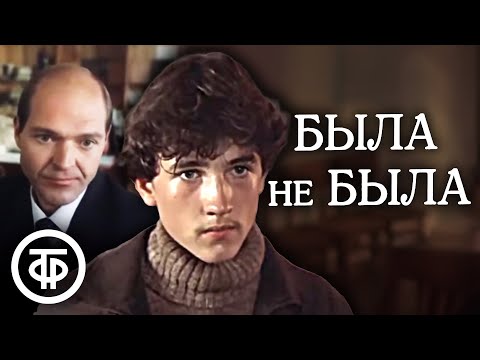 Видео: Была не была. Художественный фильм (1986)