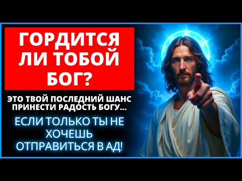 Видео: 📢 БОГ ГОВОРИТ, ЧТО ОН ДОЛЖЕН ПОГОВОРИТЬ С ТОБОЙ СЕЙЧАС! | Слово Божье