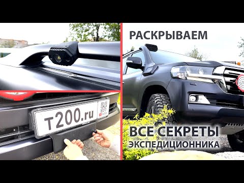 Видео: Land Cruiser 200. Подготовка Экспедиционника. Глубокая интеграция доп.оборудования /ПОДРОБНЫЙ ОБЗОР/