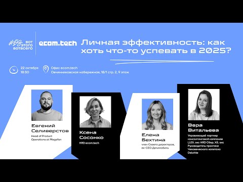 Видео: Личная эффективность: как хоть что-то успевать в 2025?