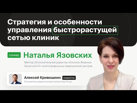 Видео: Клиники Фомина - почему сеть так быстро растет?
