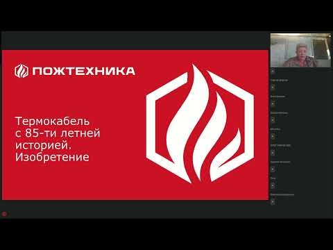 Видео: Пожарный термокабель. Новинки