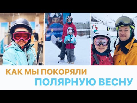 Видео: Семейный влог из Хибин 🏔️ Кировск, сноуборд, непроходимый город и снежный шторм | Хочу вернуться 🏂