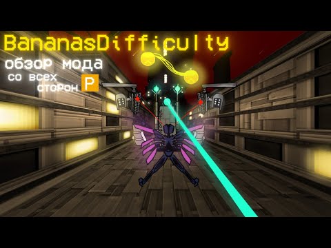 Видео: ULTRAKILL /// BananasDifficulty /// обзор мода со всех сторон (P-ранг)