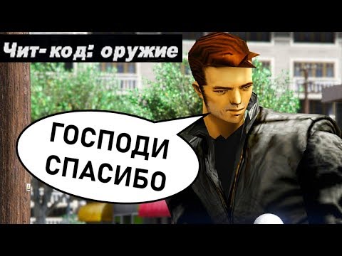 Видео: ТОП САМЫХ ПОЛЕЗНЫХ ЧИТОВ ДЛЯ GTA 3