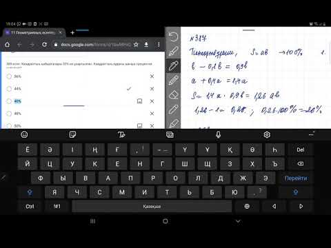 Видео: 11 МС " Геометриялық есептер (1 тест): 387; 389; 394; 395; 398 есептер