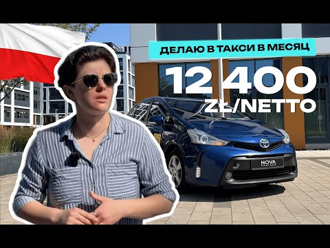 Видео: Работа в такси во Вроцлаве на арендованном авто. Сколько можно зарабатывать в 2025 году?