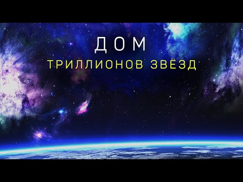 Видео: Путешествие в недра Вселенной. Документальный фильм