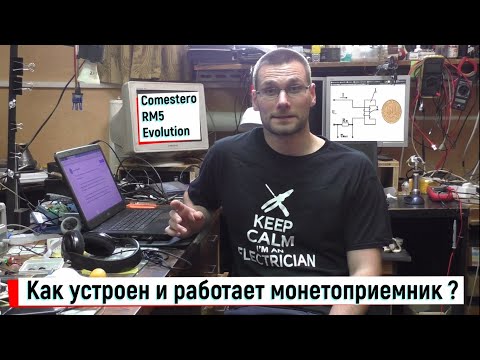 Видео: КАК РАБОТАЕТ МОНЕТОПРИЕМНИК ?