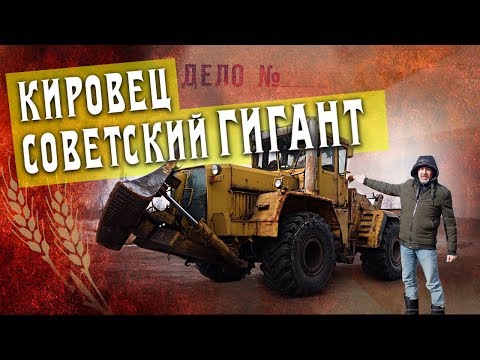 Видео: К 702 УДМ – КИРОВЕЦ | Советский Трактор – Артиллерист | Трактора и сельхозтехника Иван Зенкевич