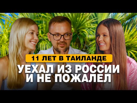 Видео: Жизнь в Таиланде, которую скрывают блогеры. Откровения экспатов после 11 лет жизни